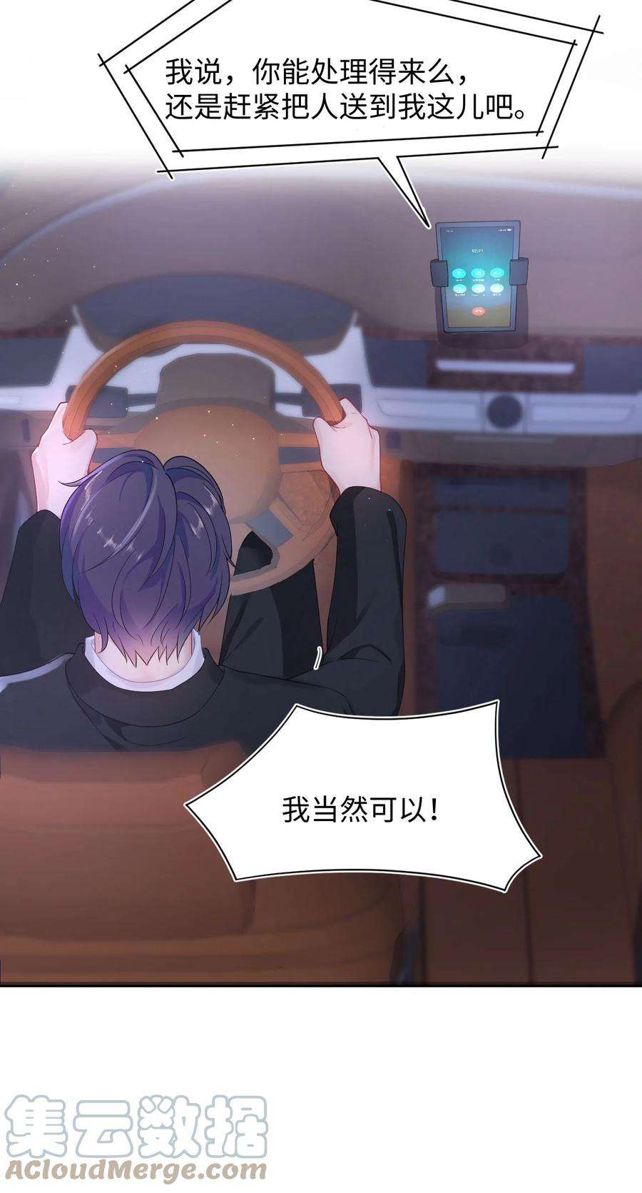 猎心爱人30话 带我话家