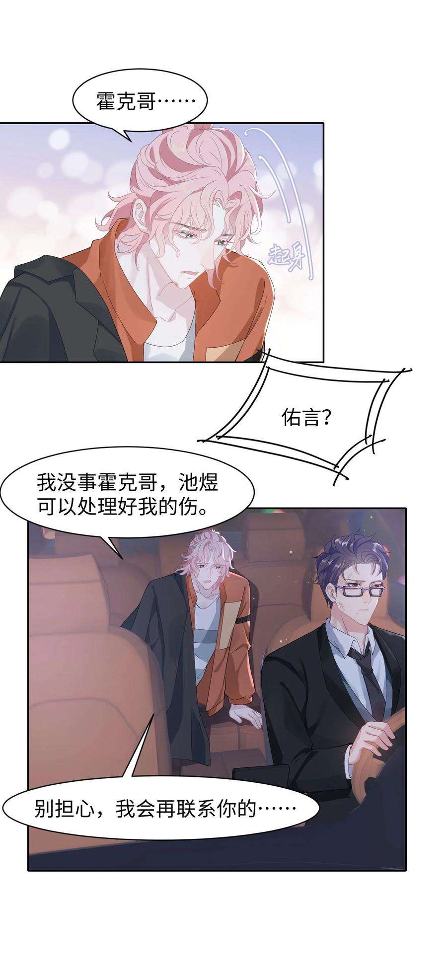 猎心爱人30话 带我话家
