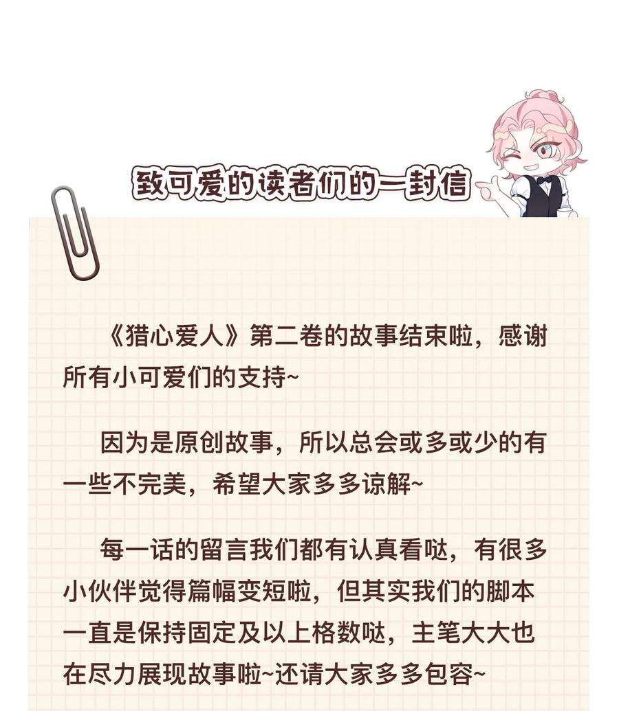 猎心爱人30话 带我话家