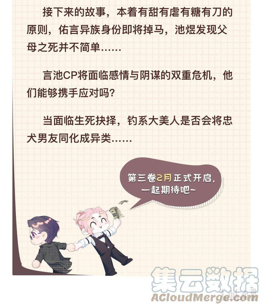 猎心爱人30话 带我话家
