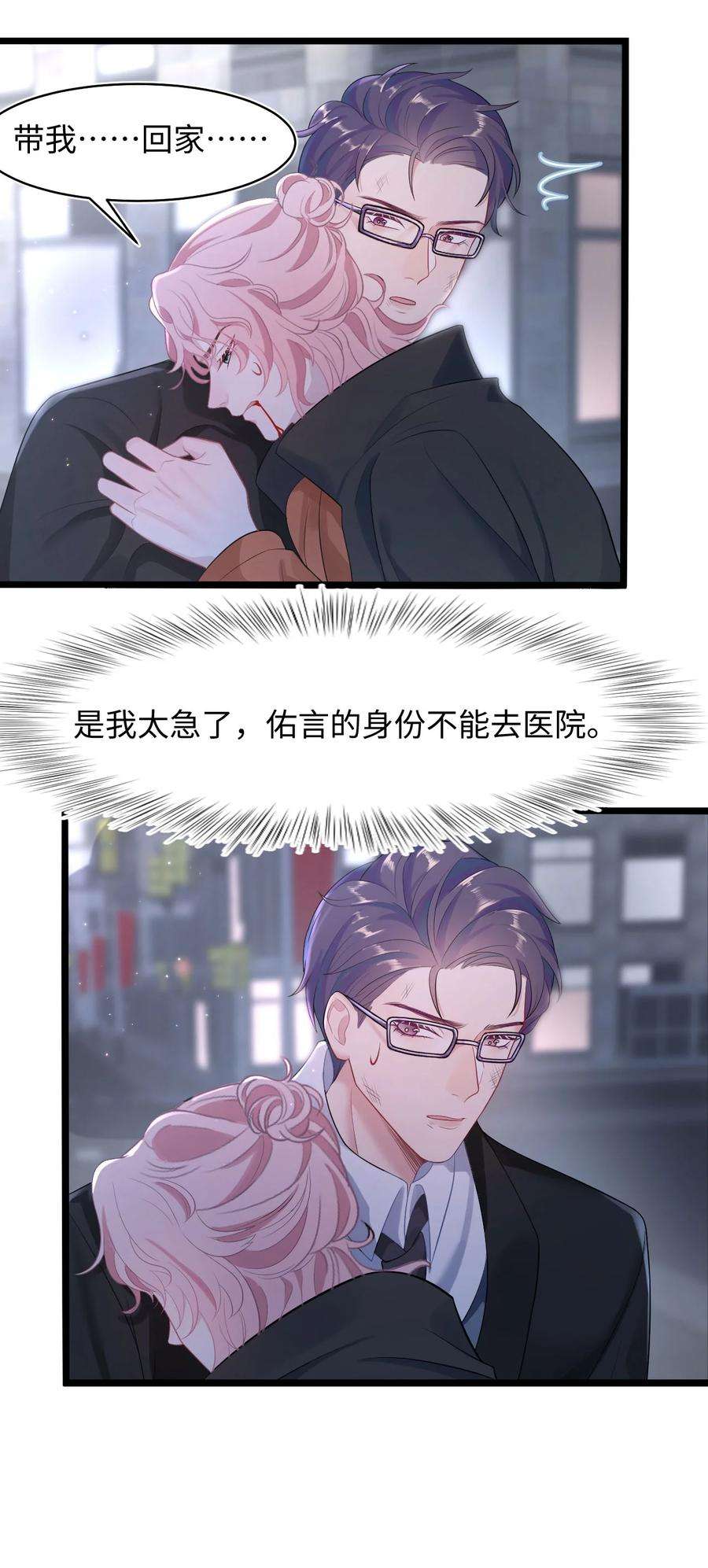 猎心爱人30话 带我话家