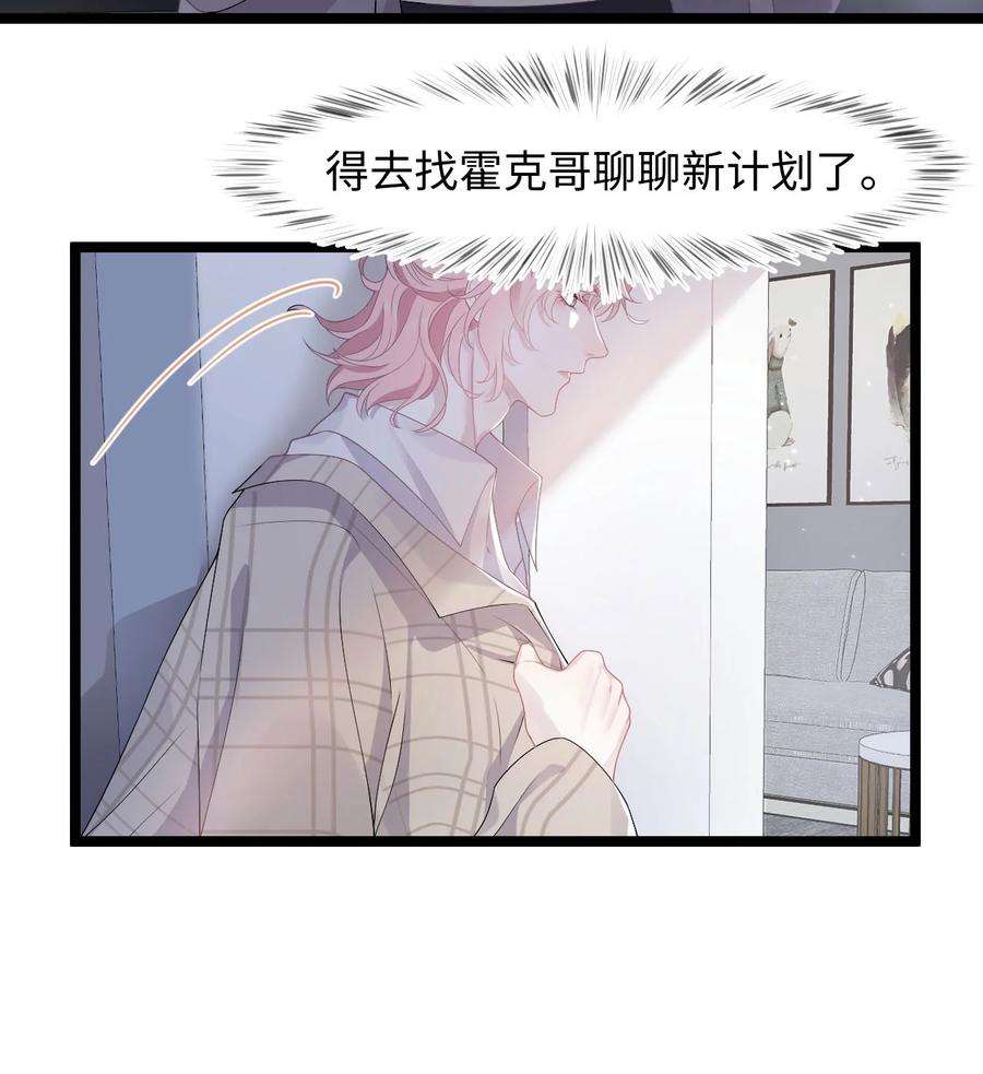 猎心爱人31话 纸条“警告”