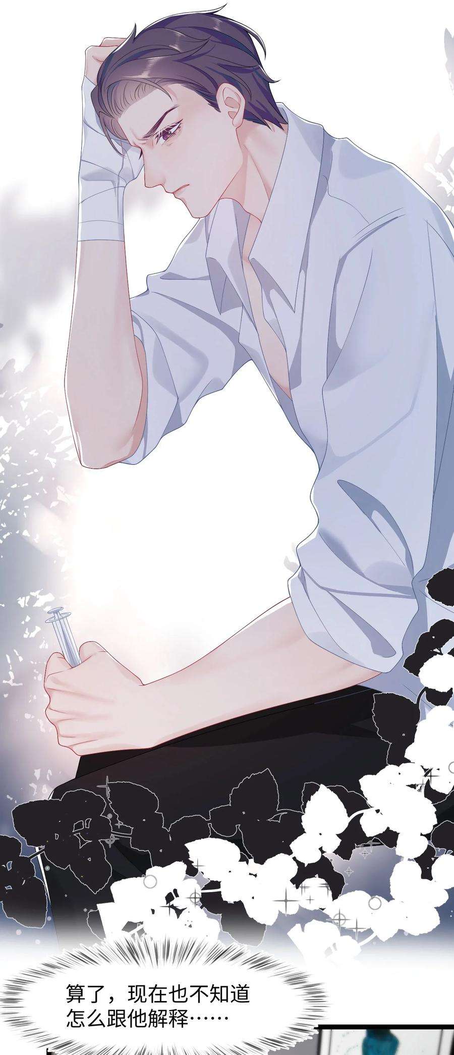 猎心爱人31话 纸条“警告”