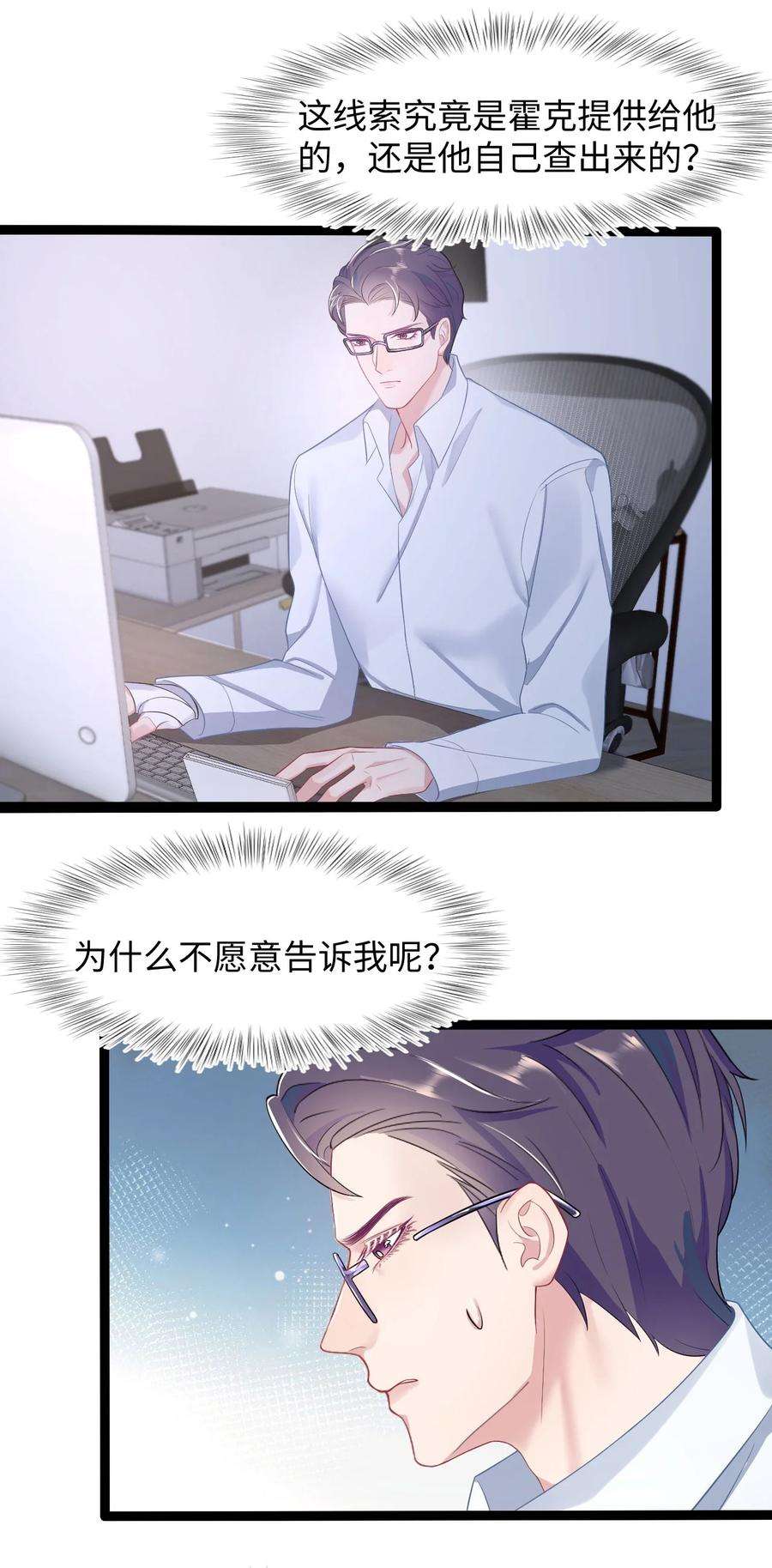 猎心爱人31话 纸条“警告”