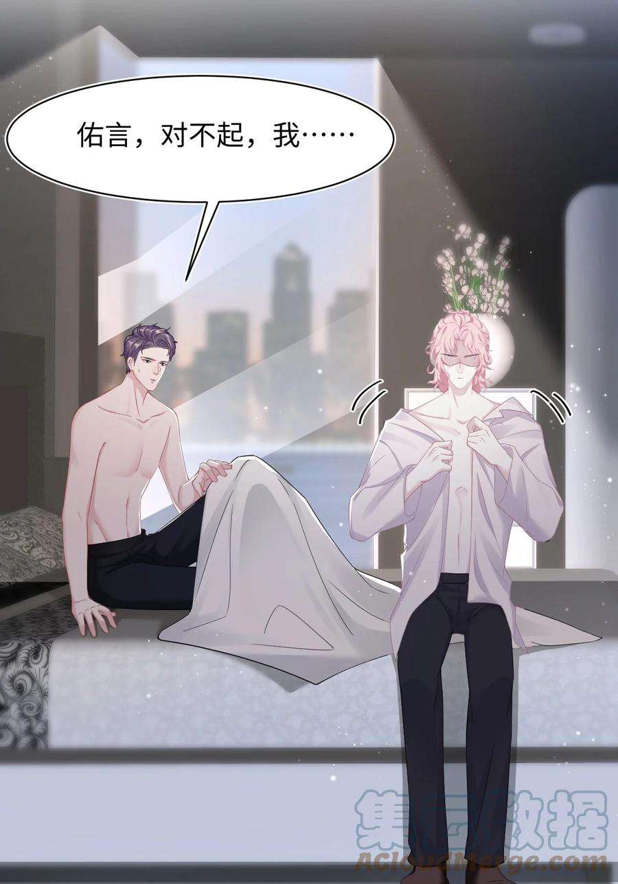 猎心爱人32话 危机暗藏
