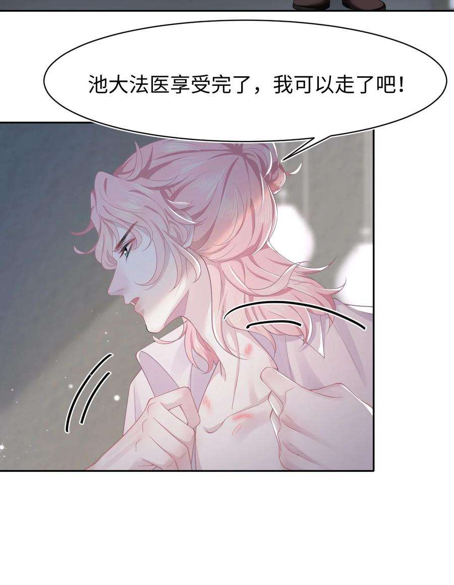猎心爱人32话 危机暗藏