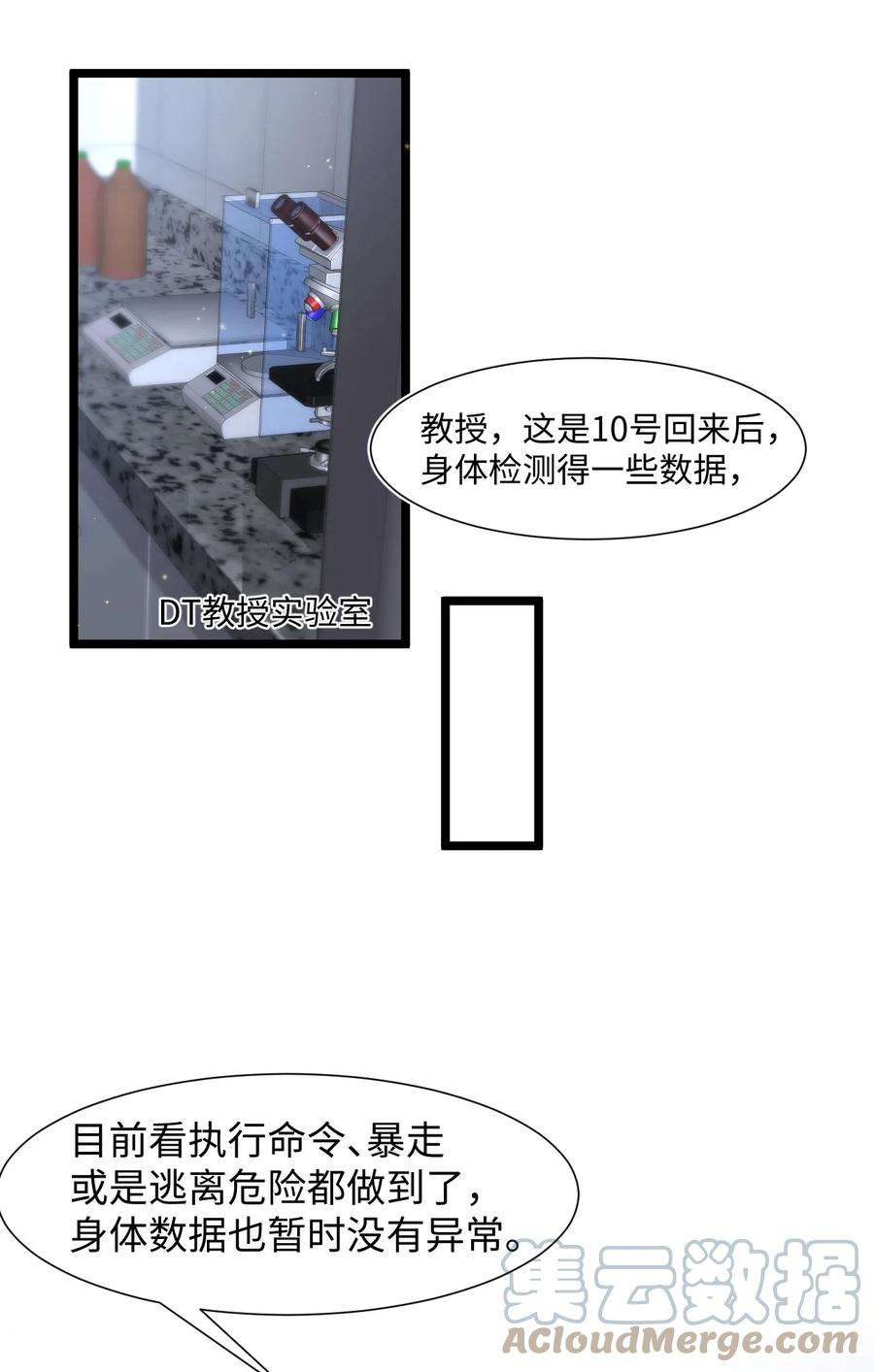 猎心爱人32话 危机暗藏