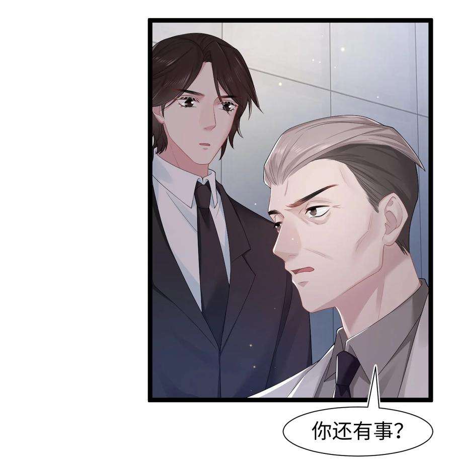 猎心爱人32话 危机暗藏