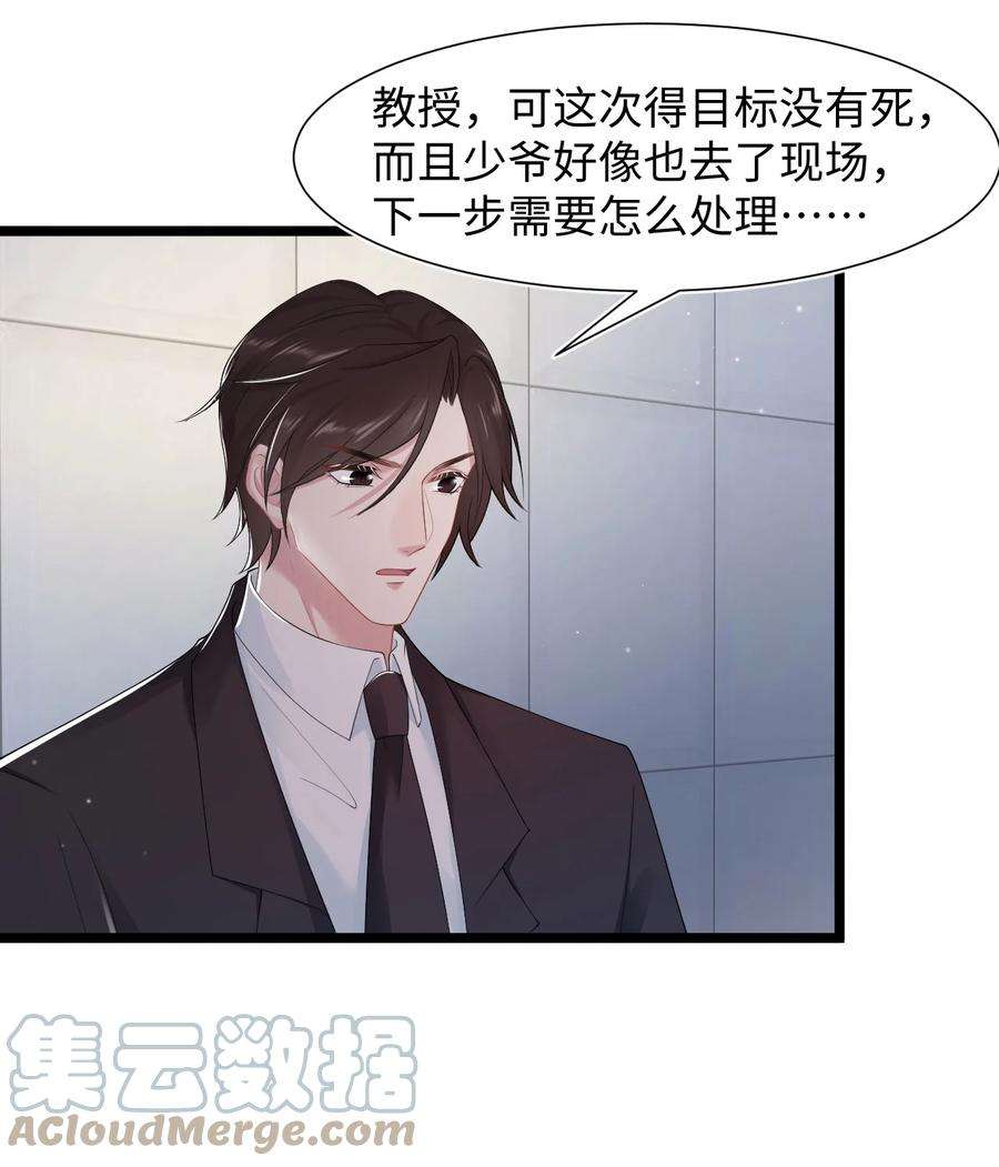 猎心爱人32话 危机暗藏