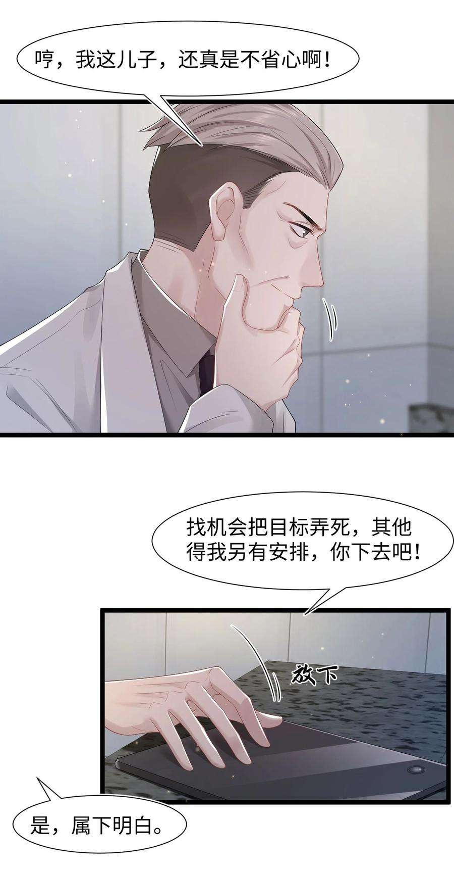 猎心爱人32话 危机暗藏