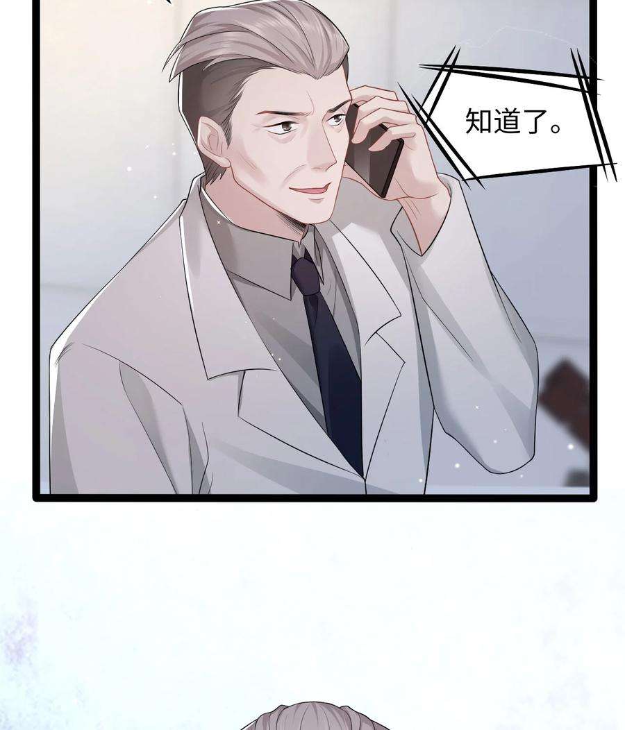 猎心爱人32话 危机暗藏