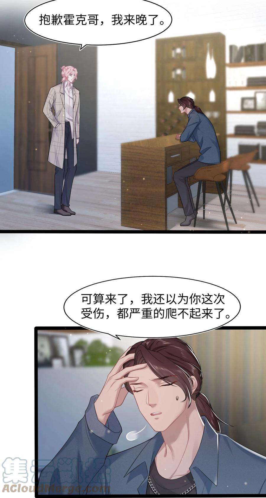 猎心爱人32话 危机暗藏