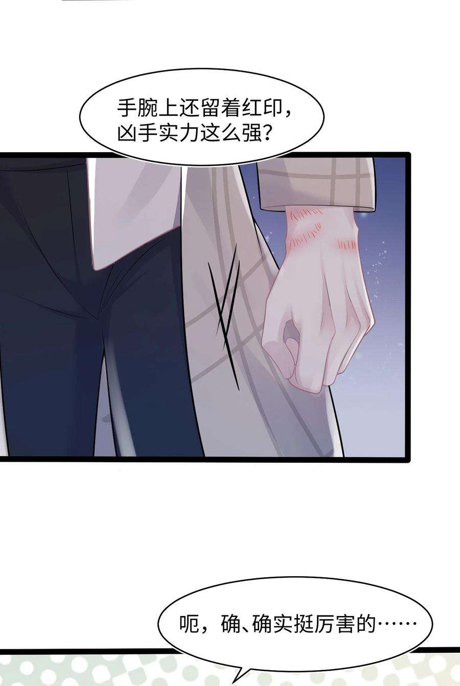 猎心爱人32话 危机暗藏