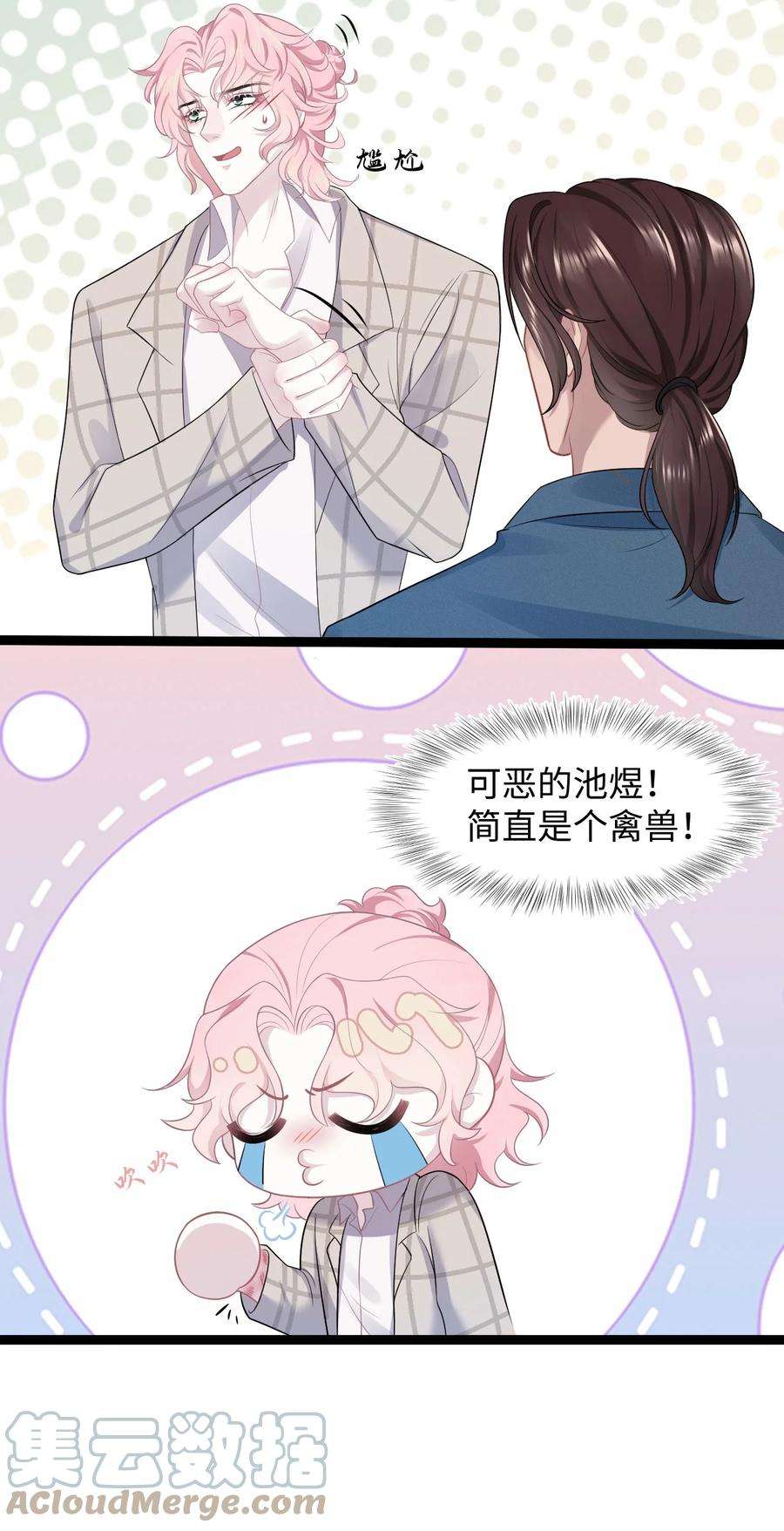 猎心爱人32话 危机暗藏