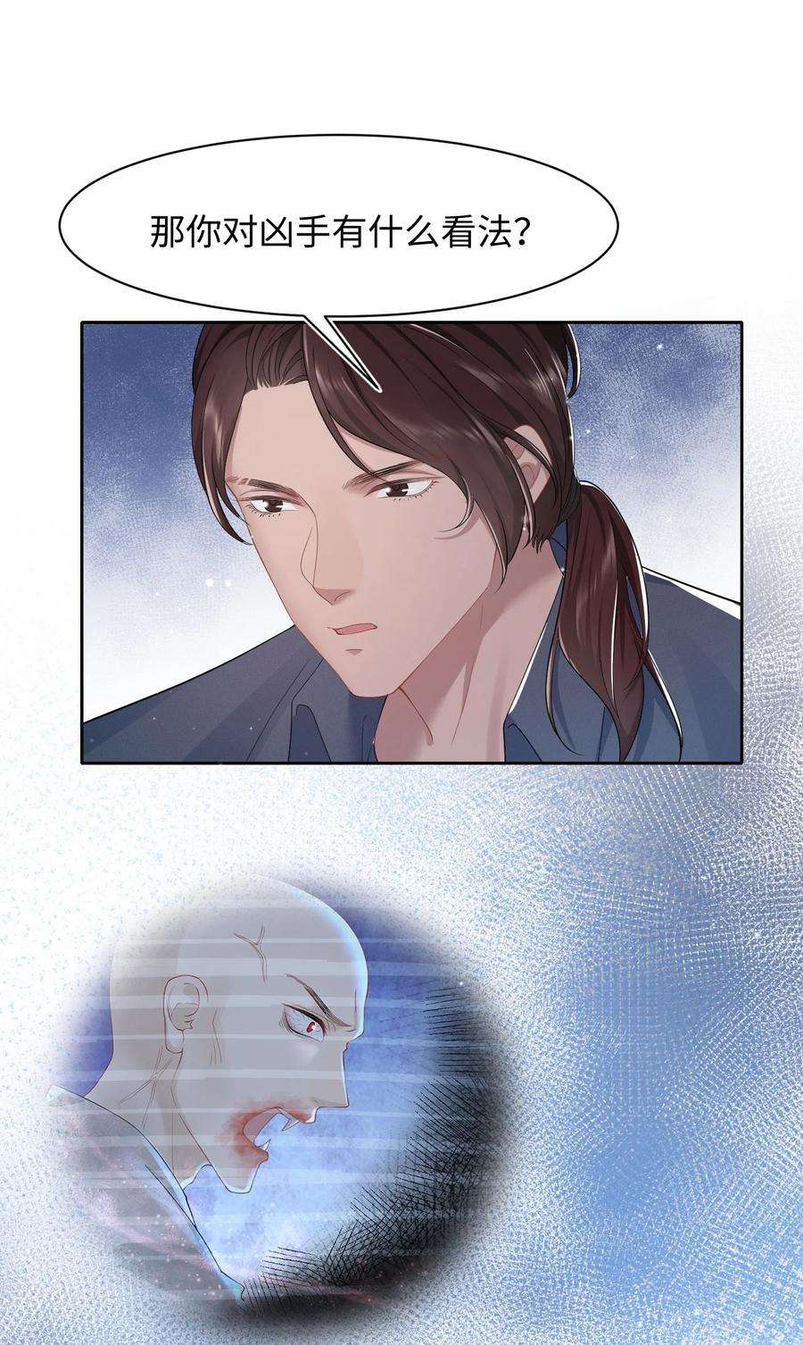 猎心爱人32话 危机暗藏