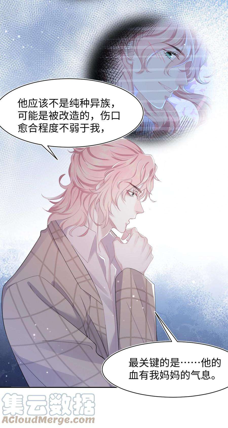 猎心爱人32话 危机暗藏