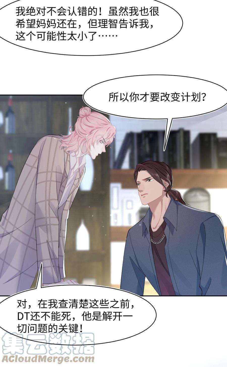 猎心爱人32话 危机暗藏