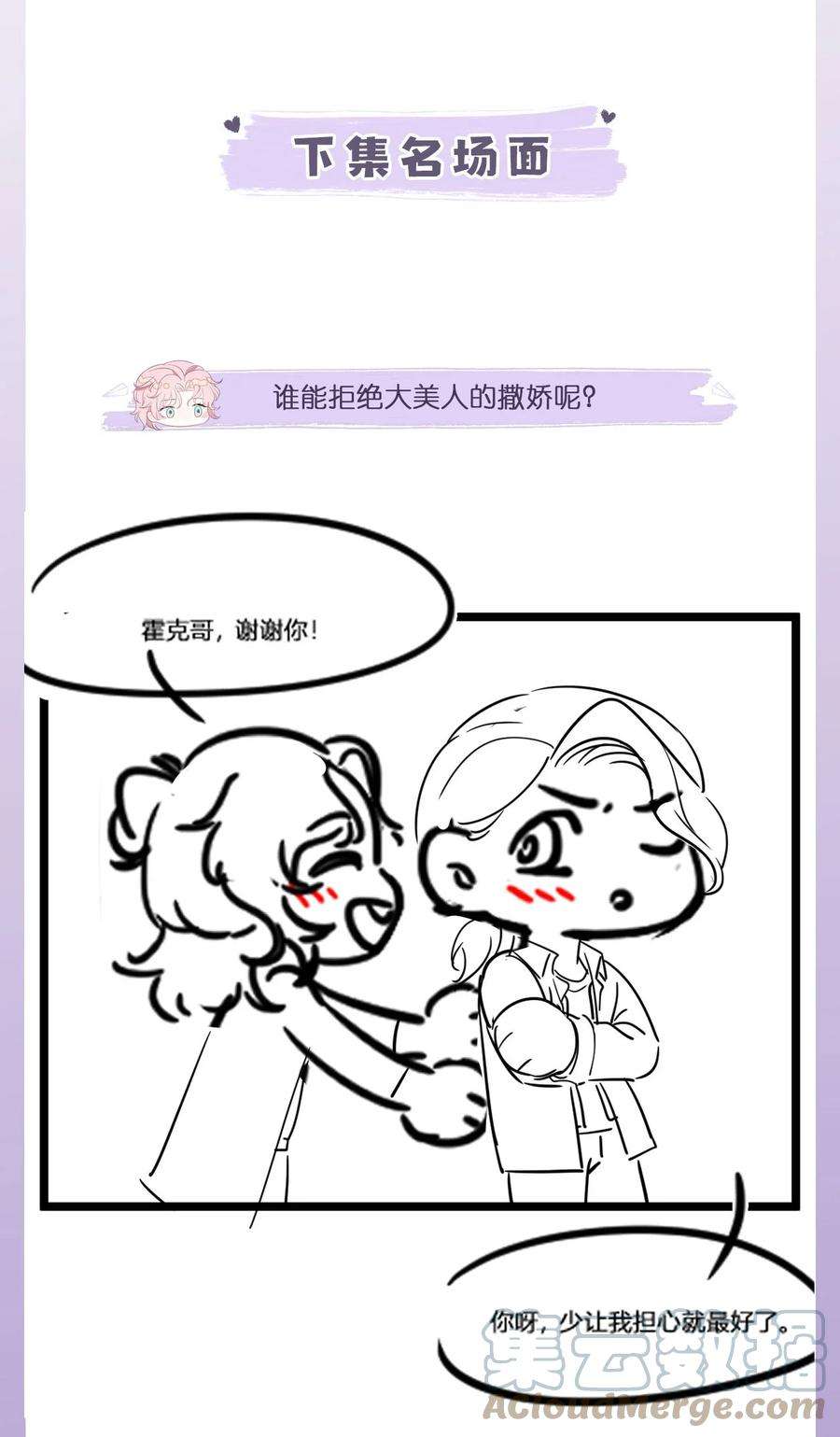 猎心爱人32话 危机暗藏