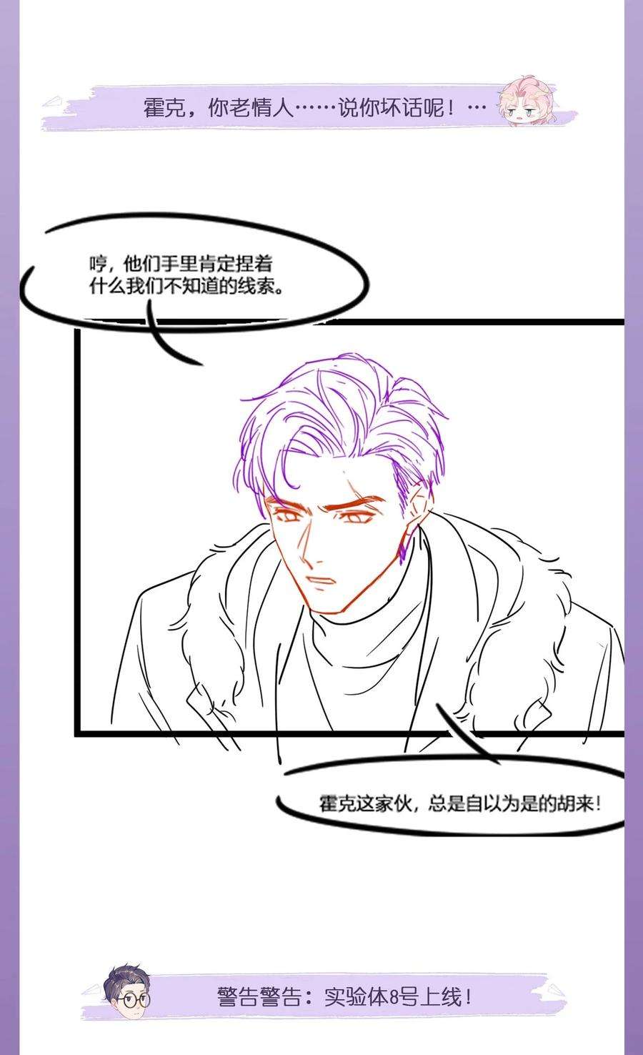 猎心爱人32话 危机暗藏