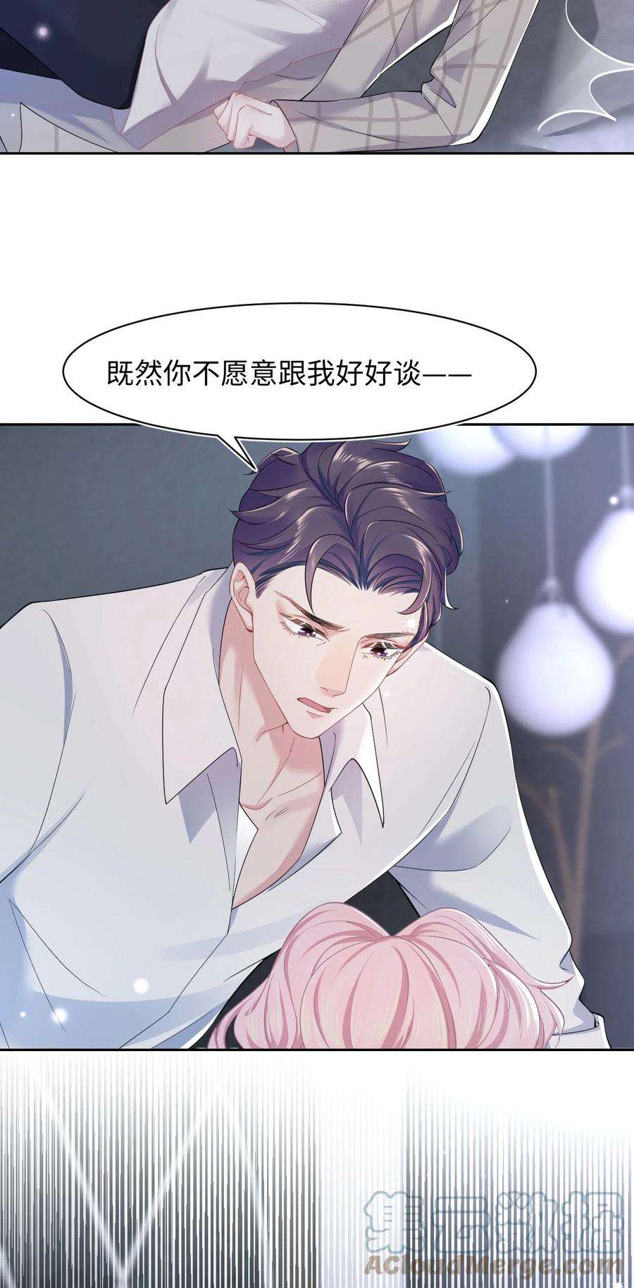 猎心爱人32话 危机暗藏