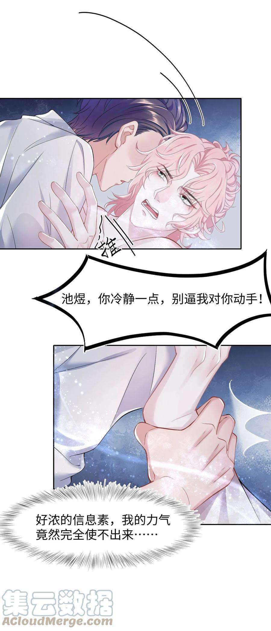 猎心爱人32话 危机暗藏