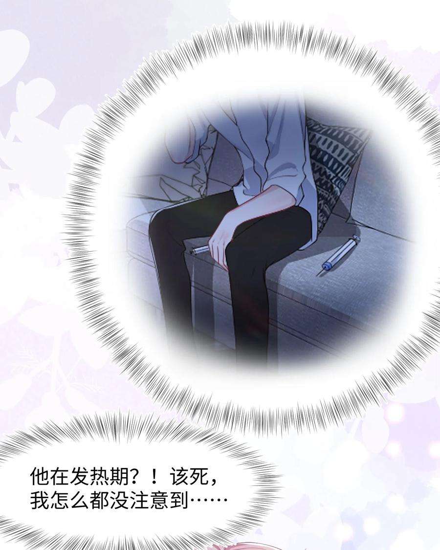 猎心爱人32话 危机暗藏