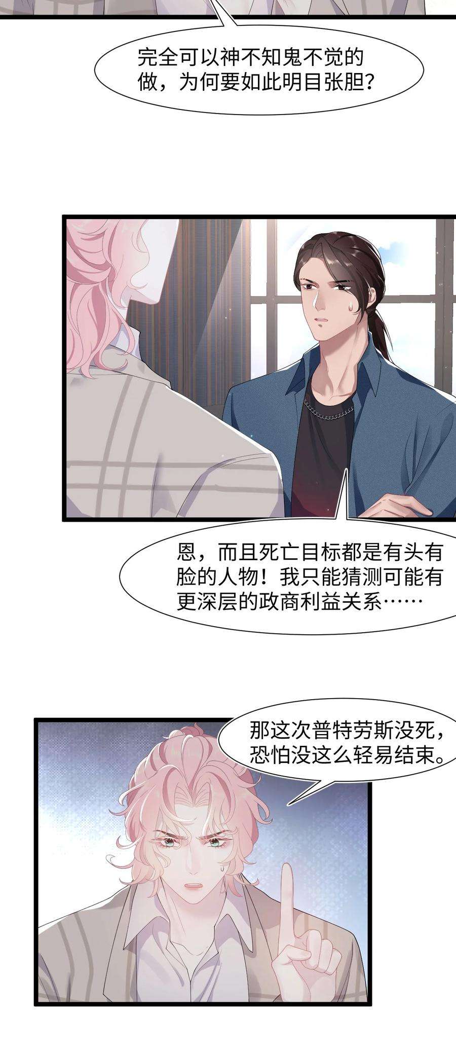 猎心爱人33话 说服