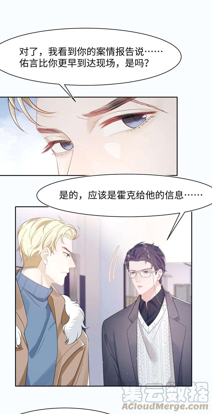 猎心爱人33话 说服