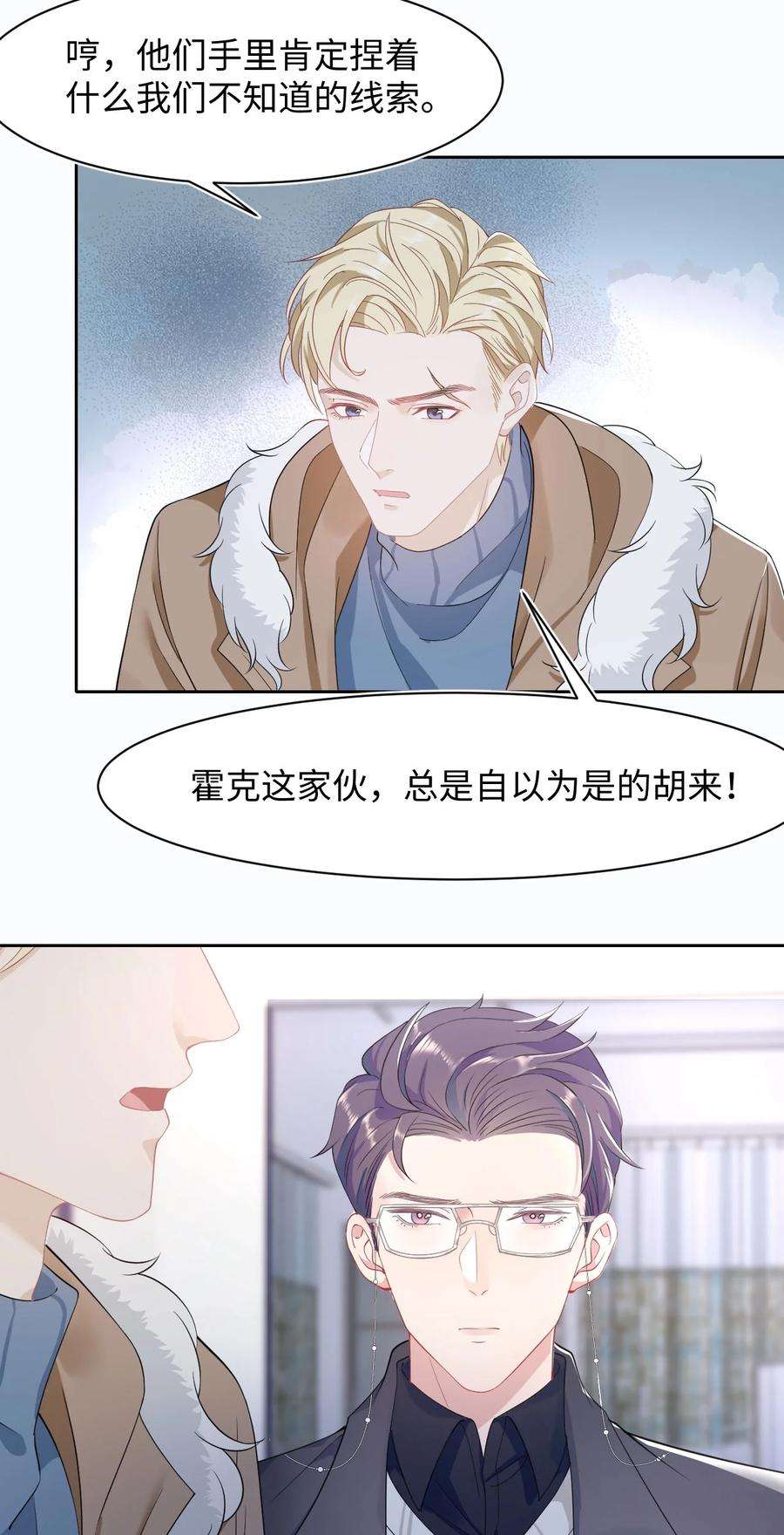 猎心爱人33话 说服