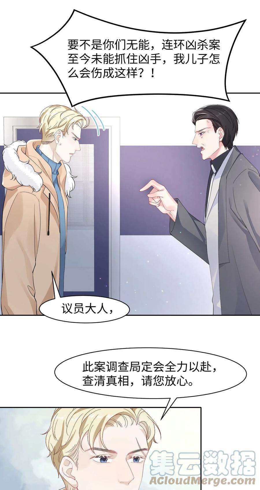 猎心爱人33话 说服