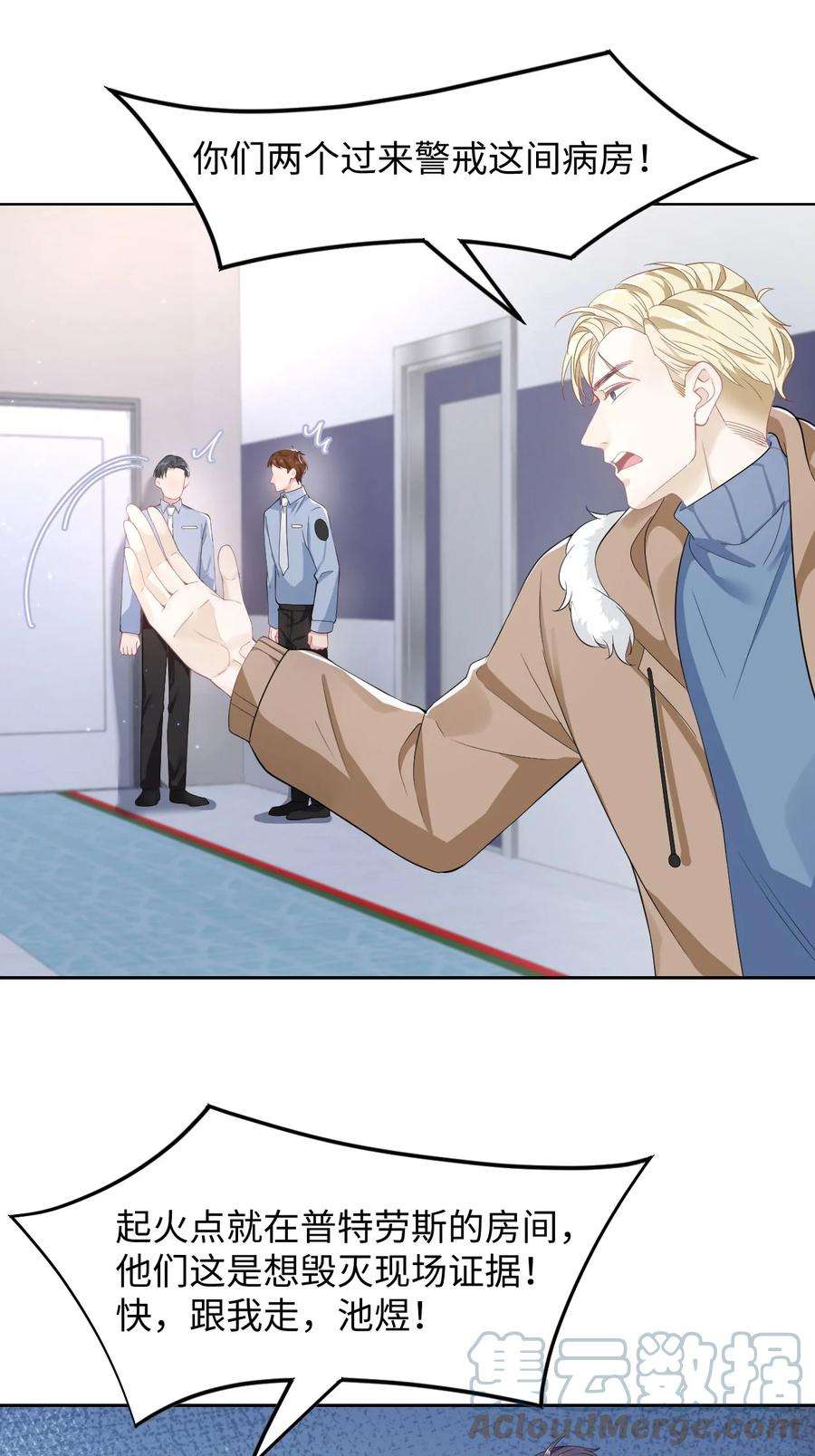 猎心爱人33话 说服