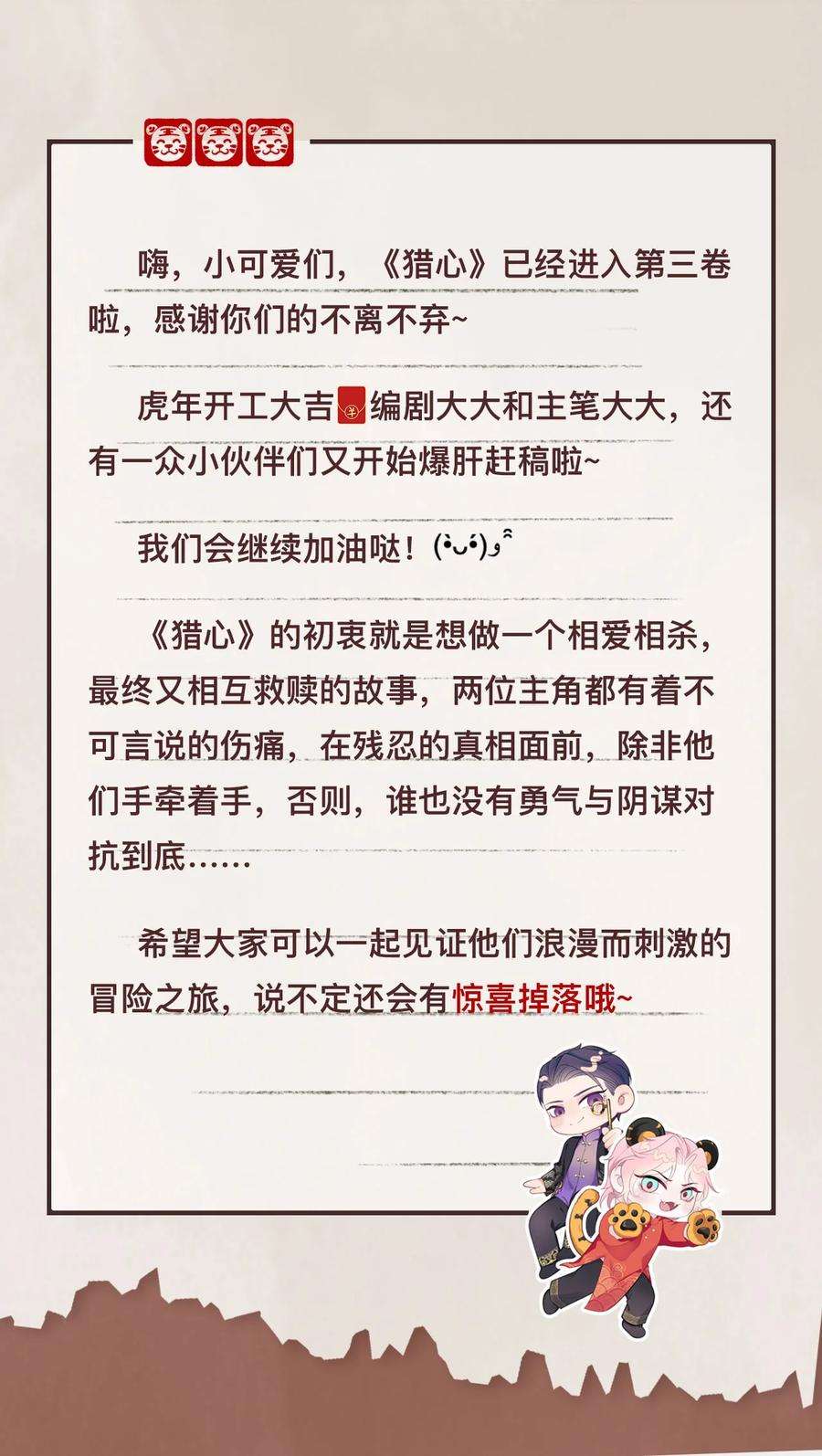 猎心爱人33话 说服