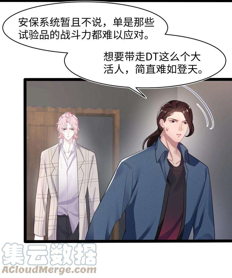 猎心爱人33话 说服