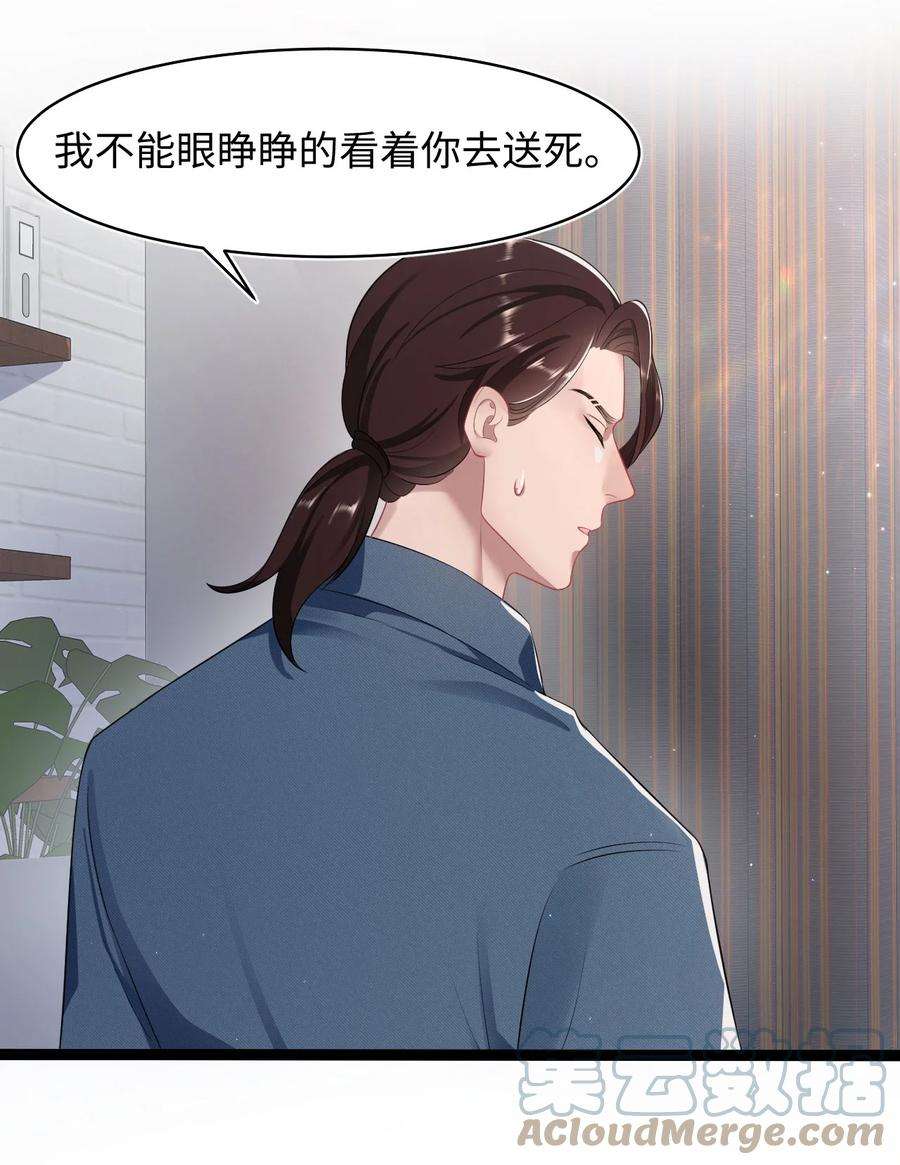 猎心爱人33话 说服