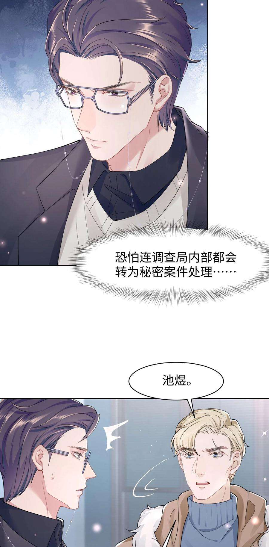 猎心爱人34话 实验体8号