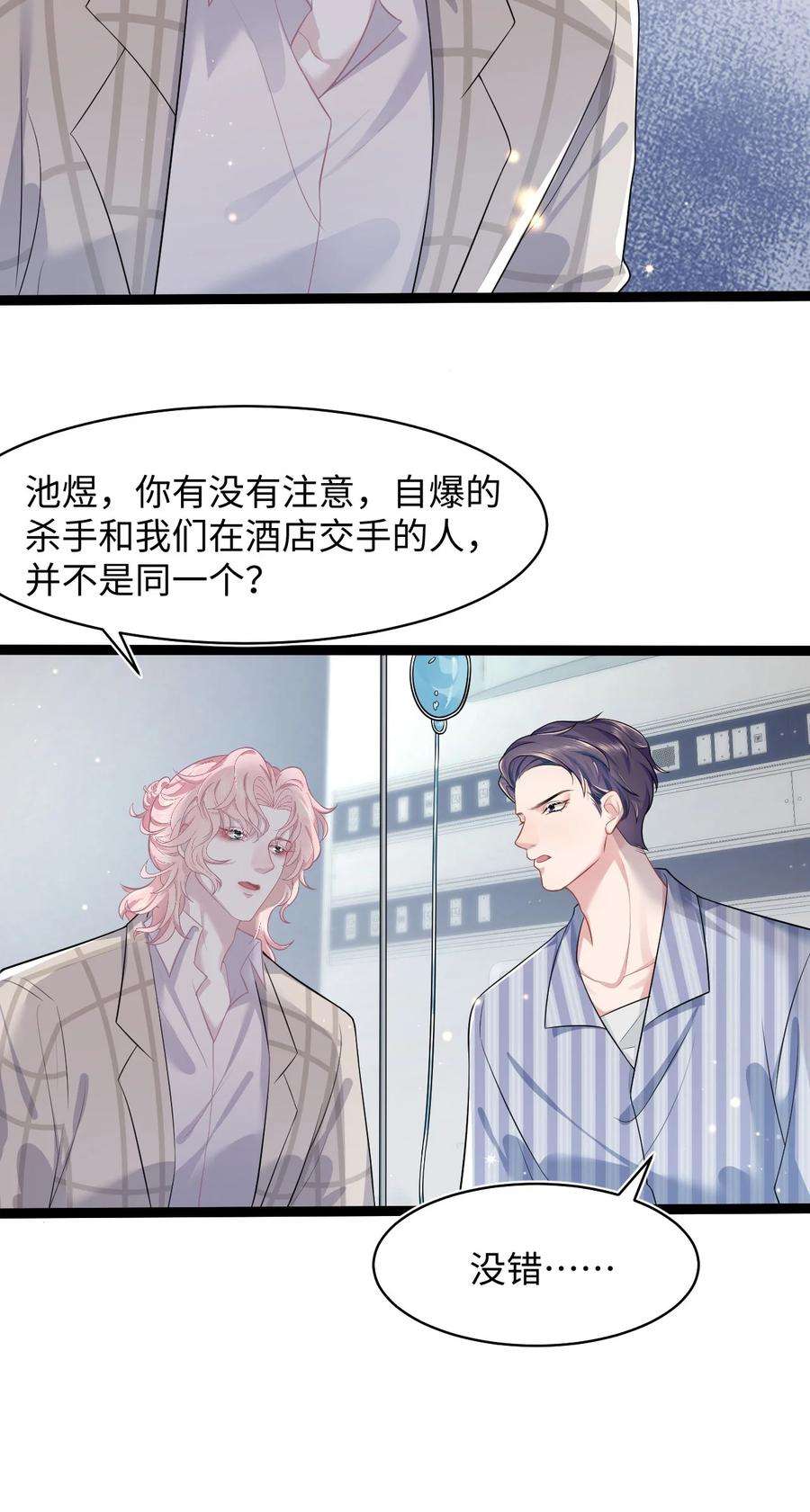 猎心爱人35话 爆炸