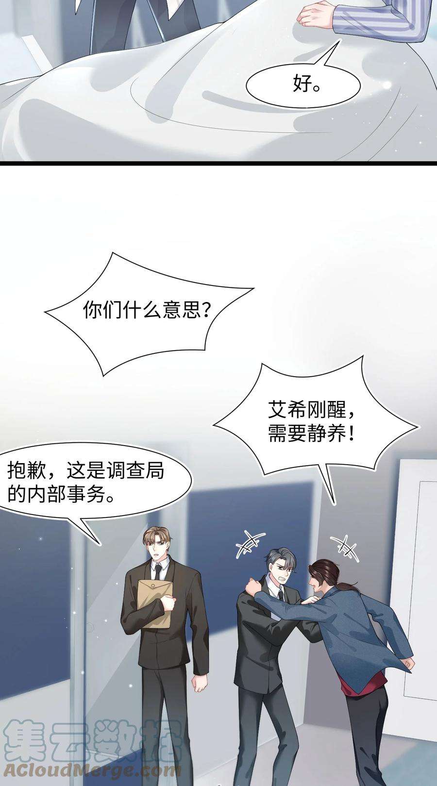 猎心爱人35话 爆炸