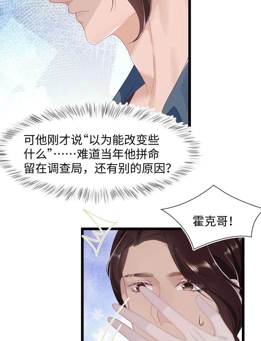 猎心爱人36话 停职