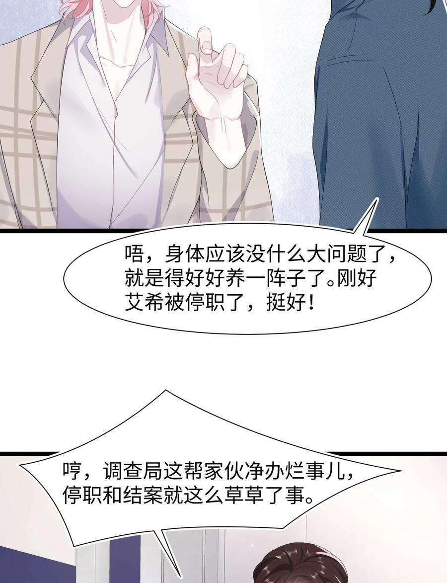 猎心爱人36话 停职