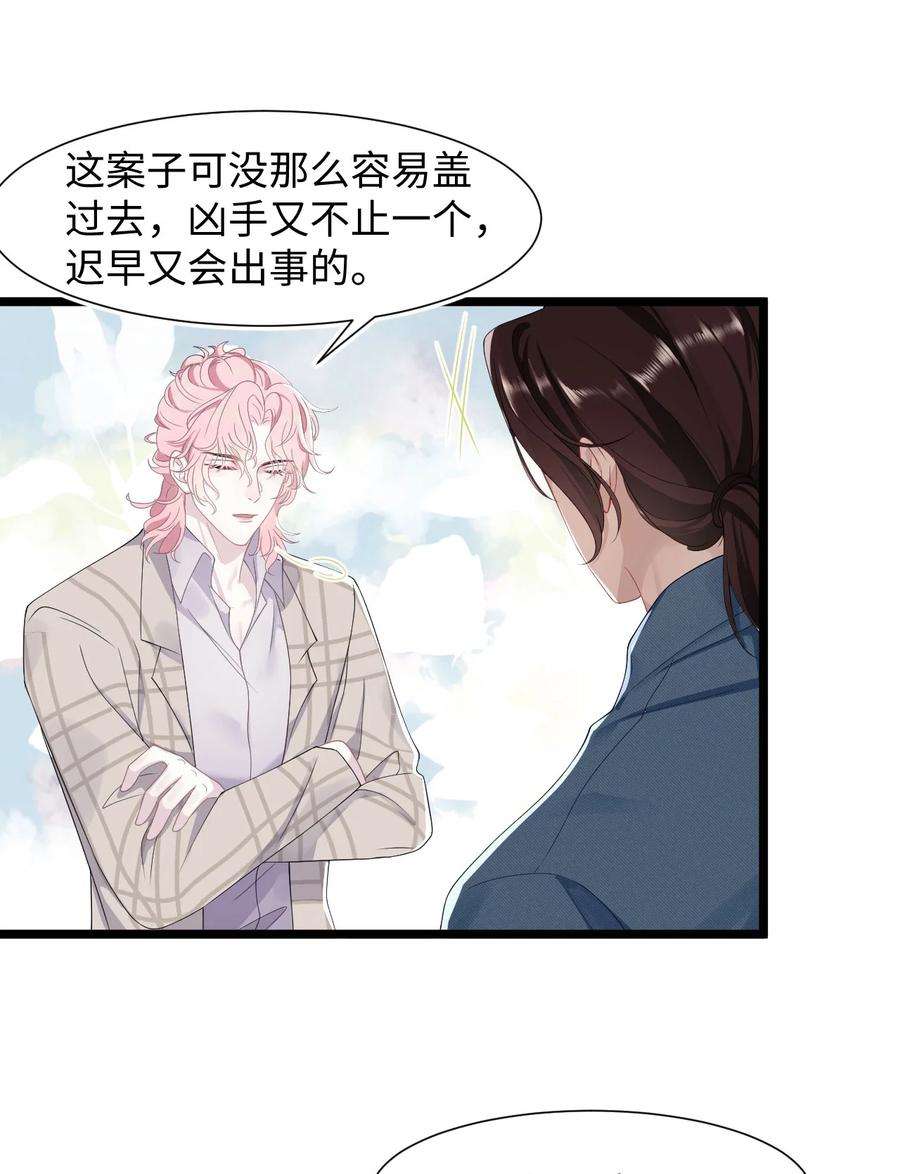 猎心爱人36话 停职