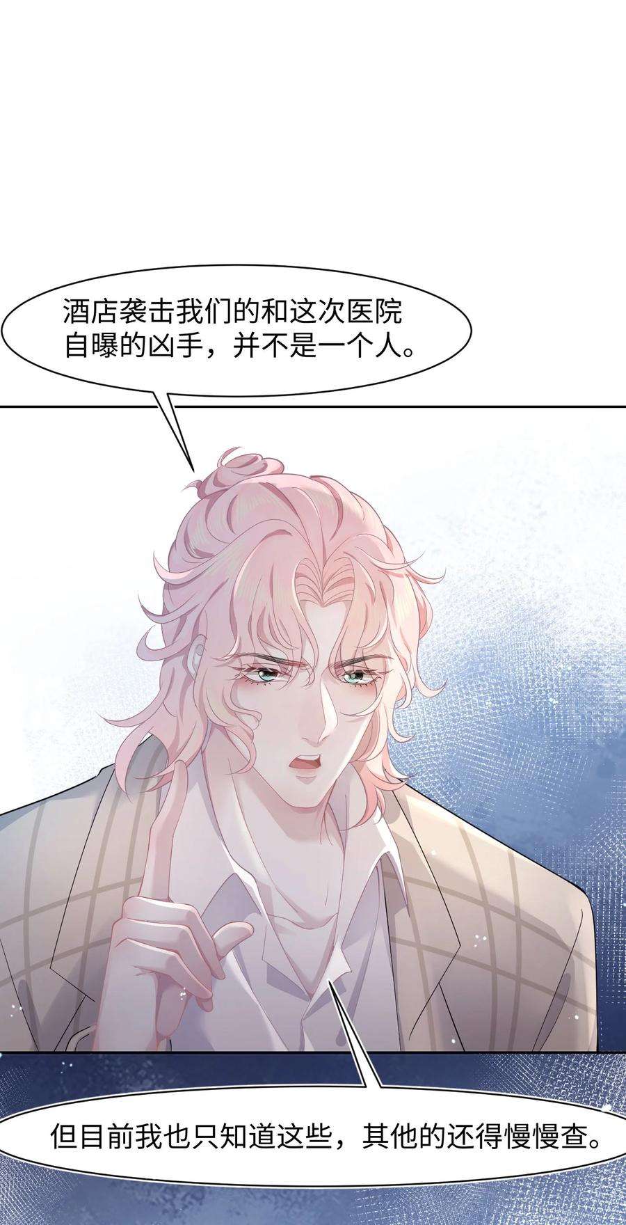 猎心爱人36话 停职