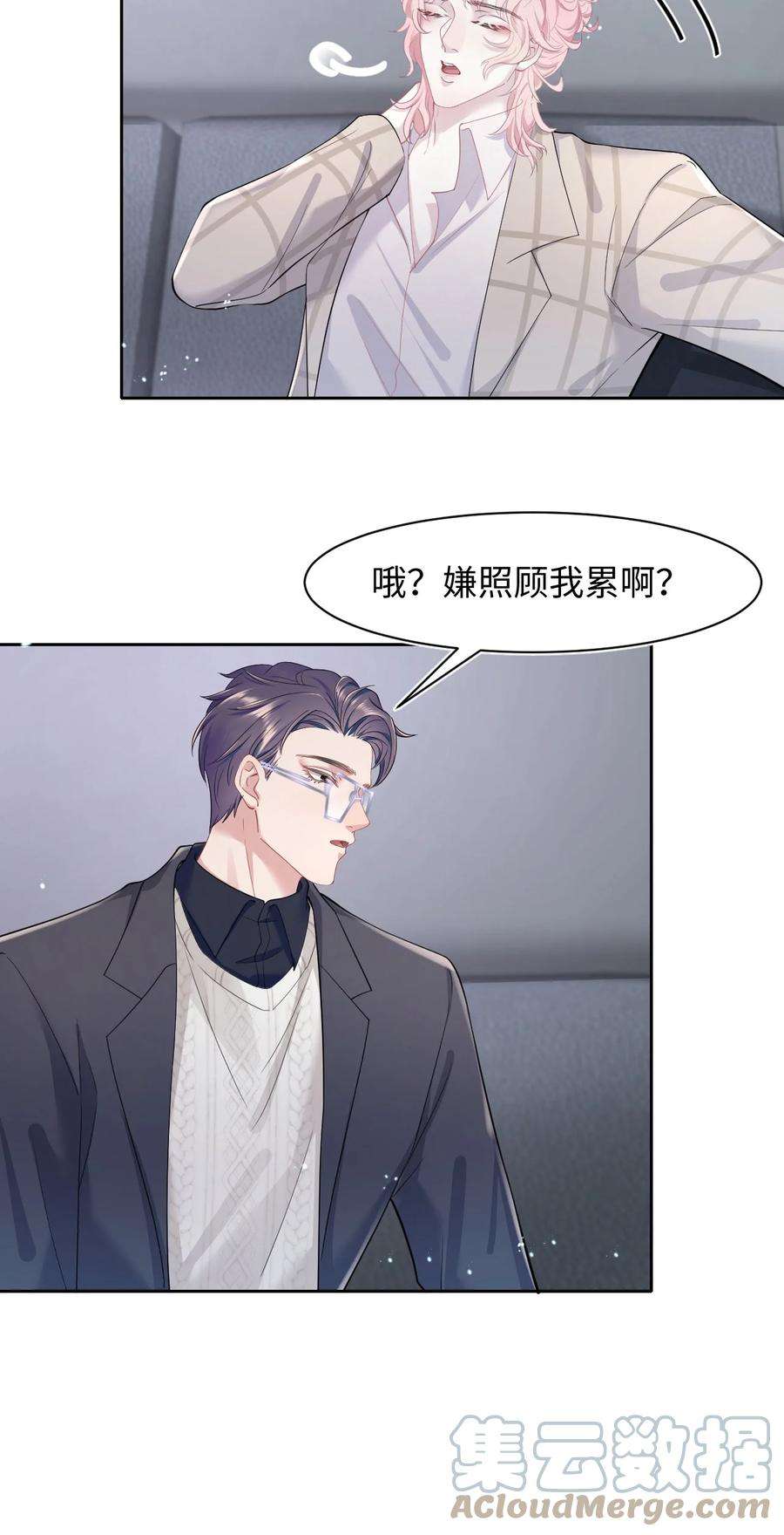 猎心爱人36话 停职