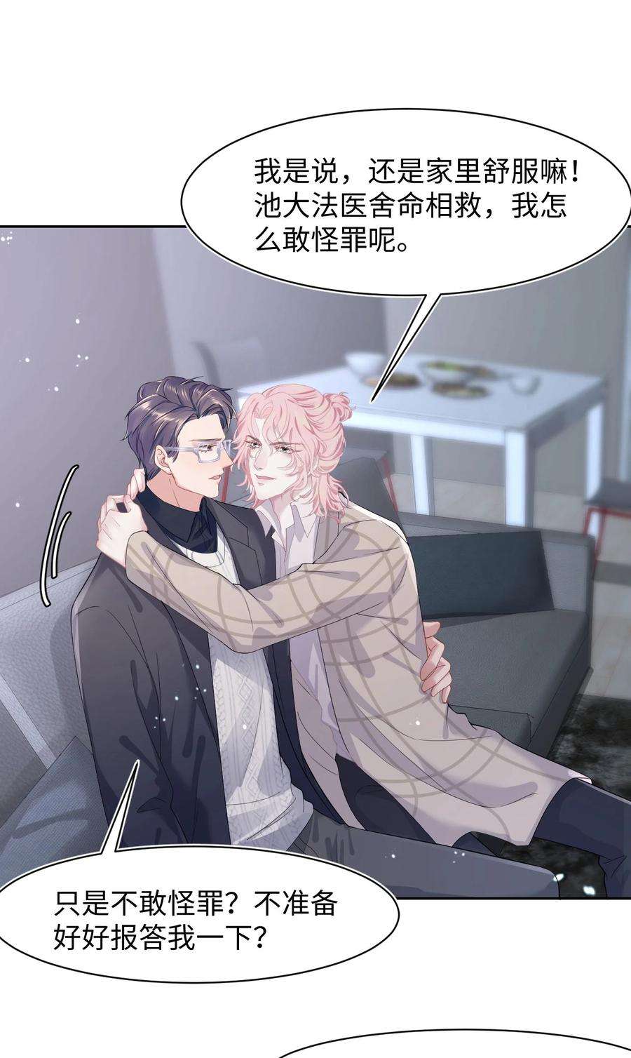 猎心爱人36话 停职