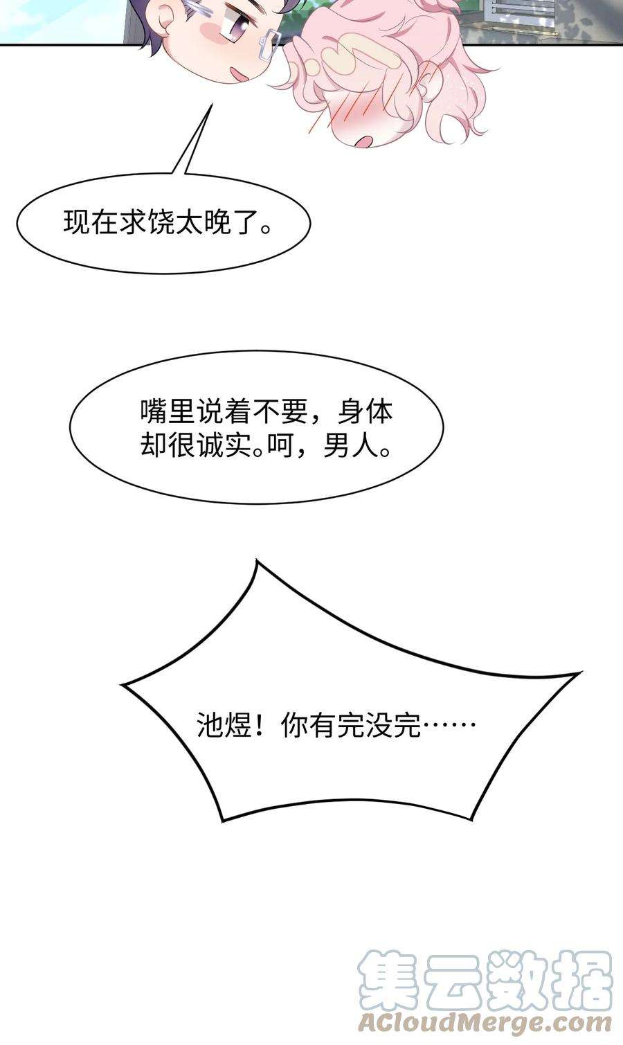 猎心爱人36话 停职