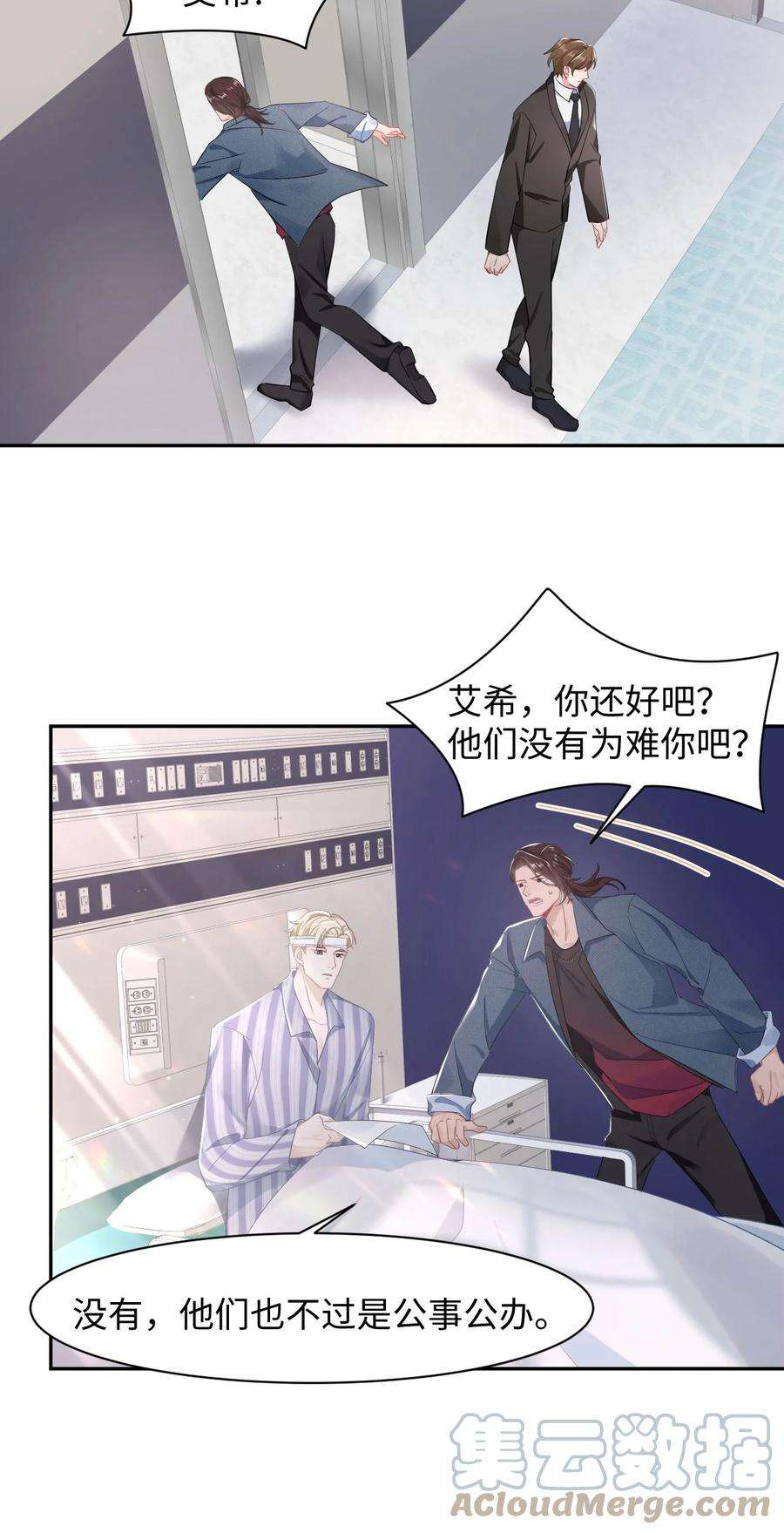猎心爱人36话 停职