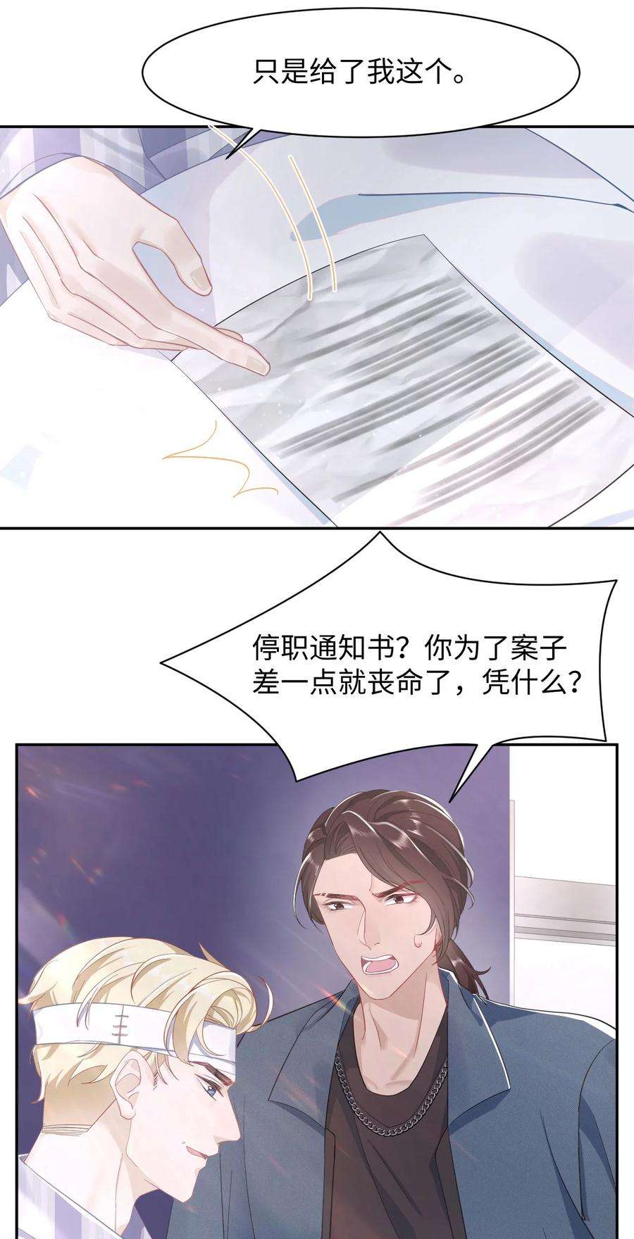 猎心爱人36话 停职