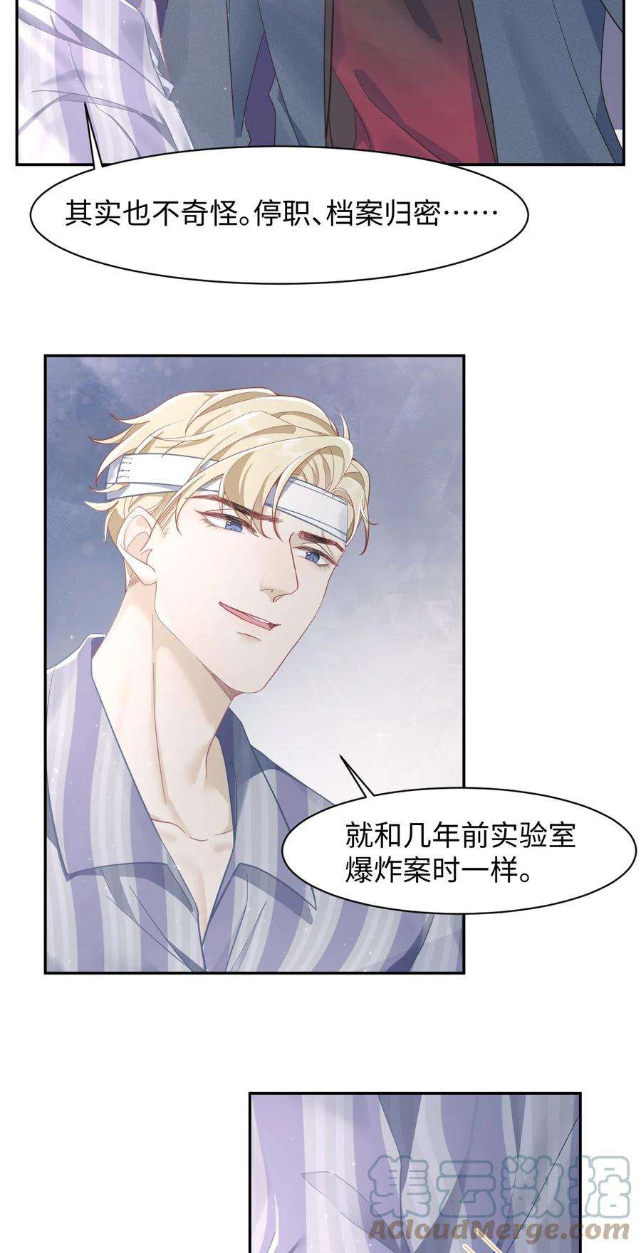 猎心爱人36话 停职