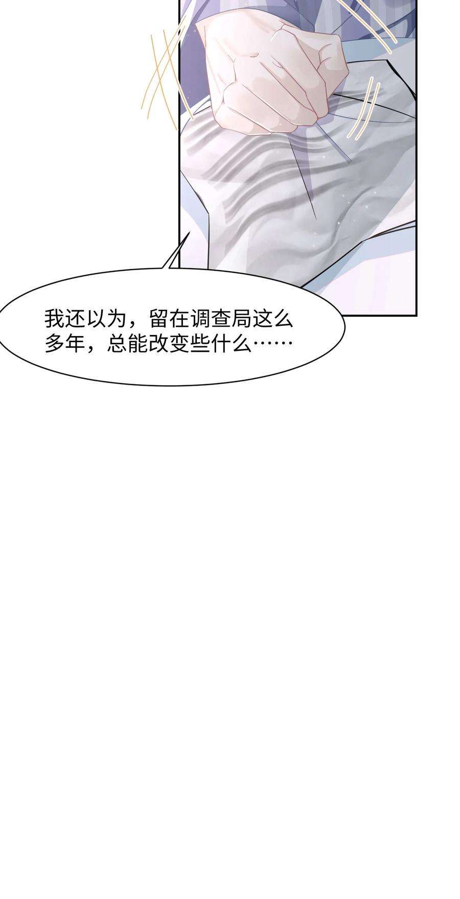 猎心爱人36话 停职