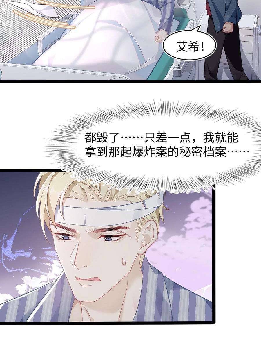 猎心爱人36话 停职