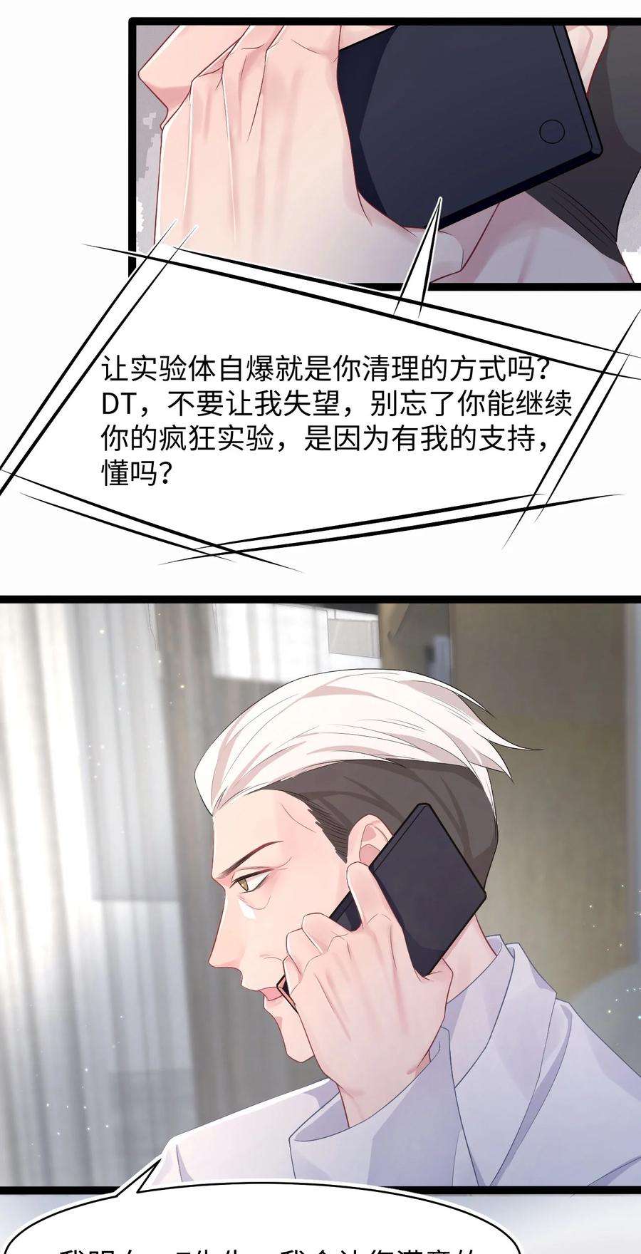 猎心爱人37话 同生共死